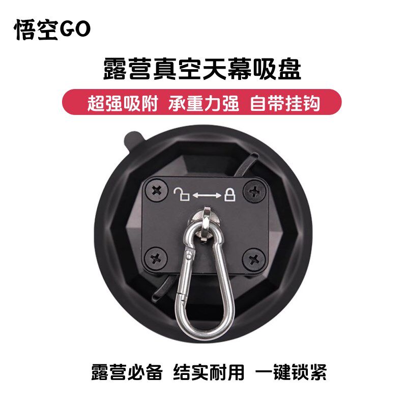 悟空GO天幕强力车顶专用帐篷吸盘真空吸盘挂钩户外出行配件