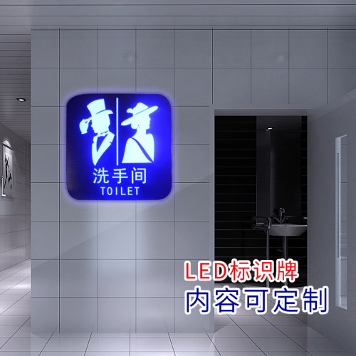 创意男女洗手间LED发光指示牌提示WC卫生间导向标示导视标牌定制