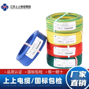 上上电线电缆bv1.5 2.5 4 6 10平方单芯铜线绝缘家装国标铜芯电线