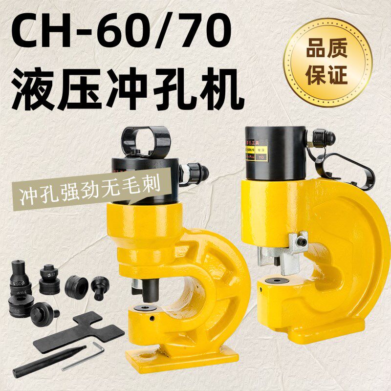 便携液压冲孔机CH-60/70角钢槽钢冲孔打孔机铜铝排钢板手动开孔器