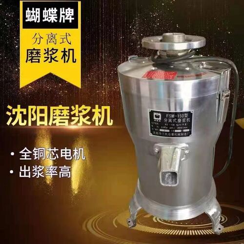 蝴蝶牌磨浆机 商用大容量浆渣分离式豆浆机 全自动豆腐脑打浆机