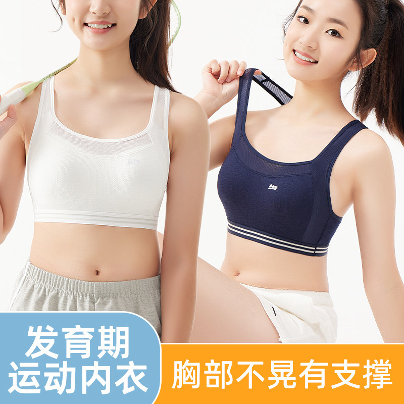 少女文胸发育期运动背心防震跑步内衣初中学生高中生女大童胸罩夏