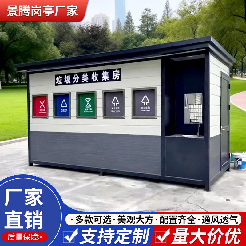 户外垃圾房社区垃圾分类投放站智能回收站钢结构垃圾亭垃圾收集站