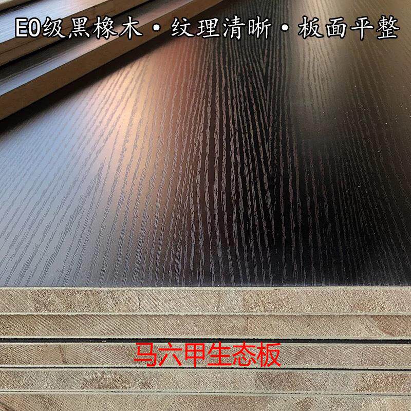 黑色免漆板E0级多层实木生态板衣柜橱柜三聚氰胺ENF级饰面防水板