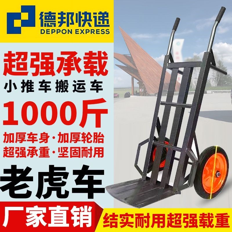 大轮子老虎车两轮手推车拉货车家用手拉车推车拖车搬运车叉车重型