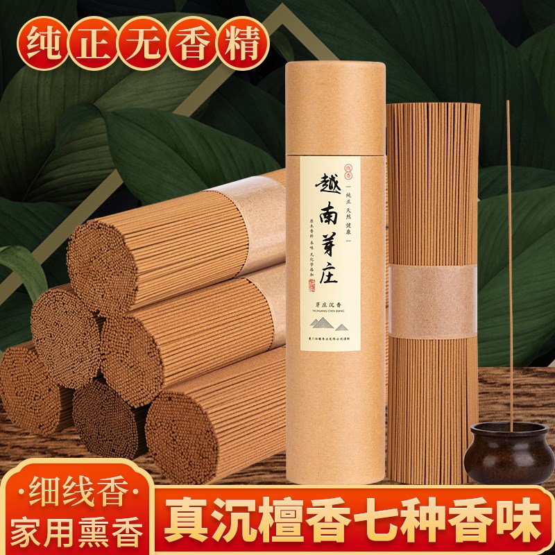 天然海南越南芽庄沉香线香家用印度老山檀香安神薰香茶道阅读卧香