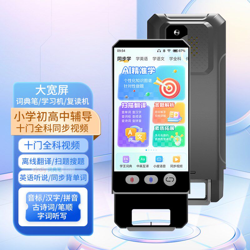 小初高中全科智能学习机英语离线扫描翻译笔词典笔大屏幕点读笔同