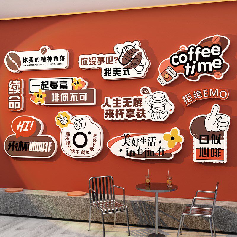 咖啡店厅馆墙面立体装饰墙贴画氛围感创意网红拍照区布置打卡氛围