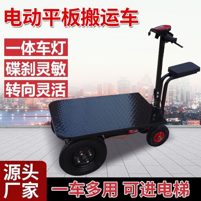 电动平板车三轮车摆摊工地手推小车仓库周转车拉货搬运车爬坡王