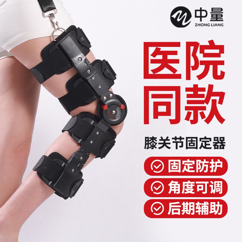 膝关节固定支具半月板膝盖骨折支架韧带腿部下肢可调节外护具护膝