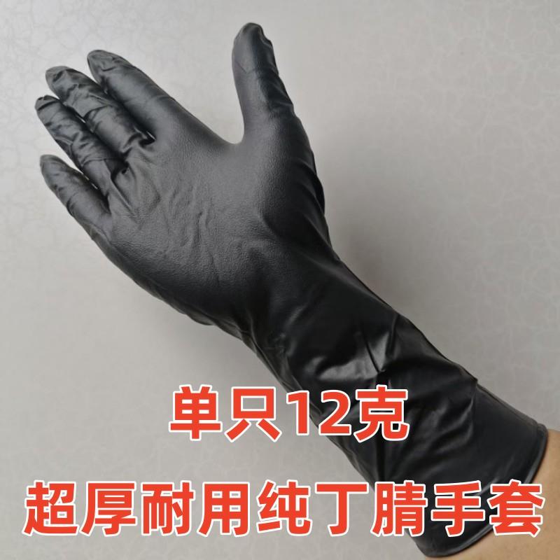 黑色丁腈手套加长加厚美容美发机械维修水产杀鱼杀鸡耐用耐磨防水