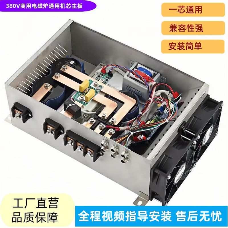 商用电磁炉通用机芯主板主机大功率电磁灶8/12/15/20/25/30/kw
