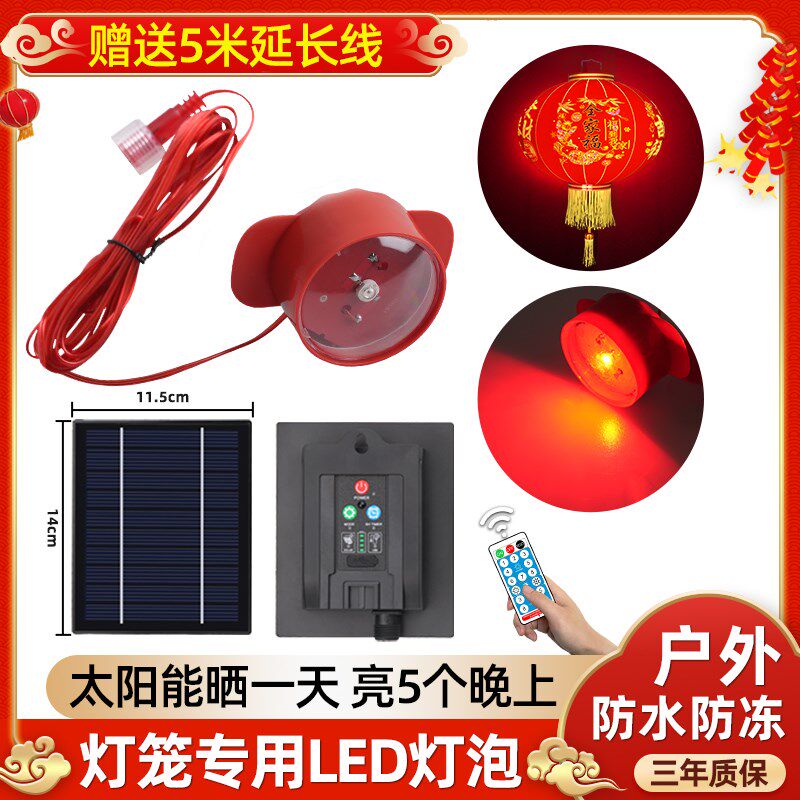 2025新款太阳能灯笼灯泡专用户外防水大门免插电遥控LED灯笼伴侣