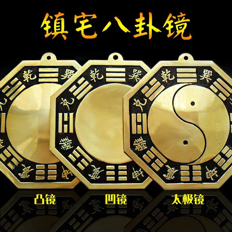 大号纯铜八卦镜凸镜太极阴阳凹镜化路冲尖角家用门口风水铜镜