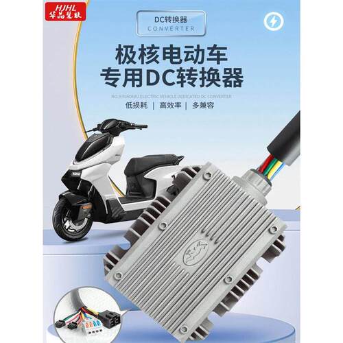 极芯Ae4电动汽车华晶大功率直流转换器48-120V至12V20A30A5Vusb快
