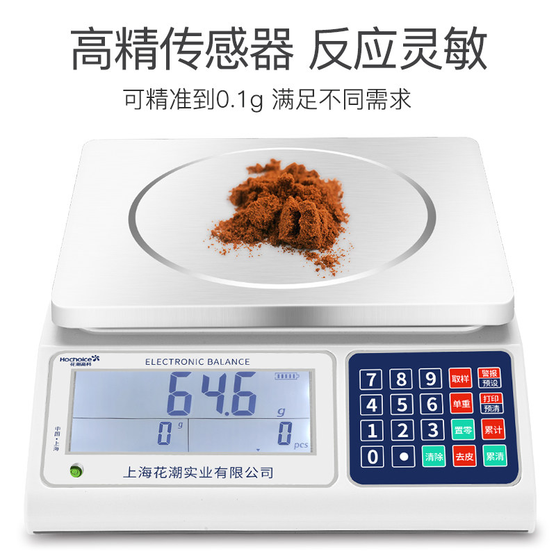 计数秤电子秤商用精密电子称30kg台秤计重秤高精度天平秤0.1精准