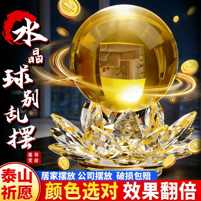 泰山直发黄色水晶球摆件招财莲花底座紫黄蓝粉色办公室乔迁开业