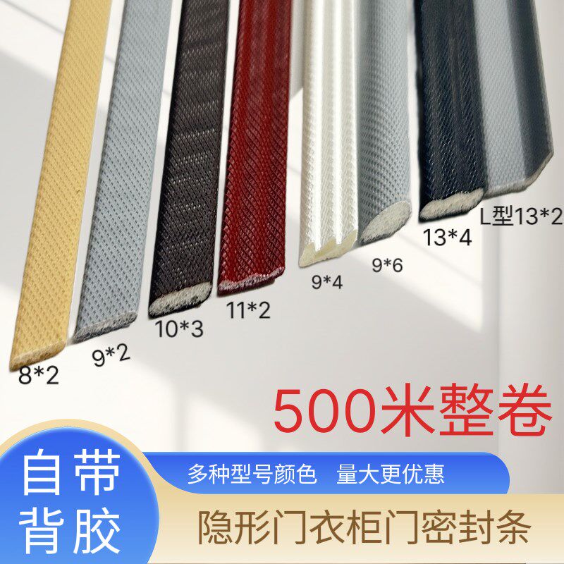隐形门密封条自粘衣柜移门防撞条防盗门框门扇挡风条500米价图片