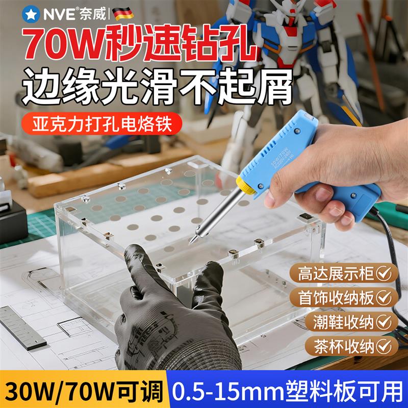 压克力塑料打孔器pvc塑料钻孔打孔电烙铁家用小型塑料烫孔器