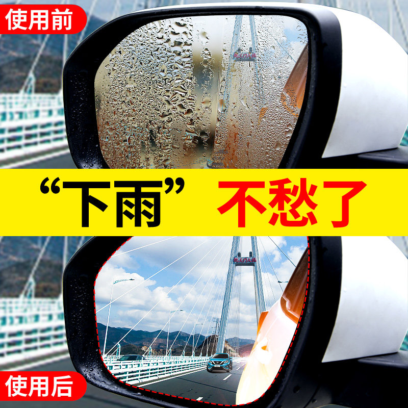 汽车疏水膜倒后镜防雨膜通用防远光小车后视镜防水贴膜车用不沾水