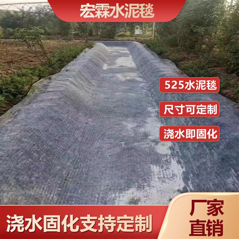 新型加厚鱼塘护坡水泥毯屋顶防水庭院花园河道沟渠改造混凝土帆布