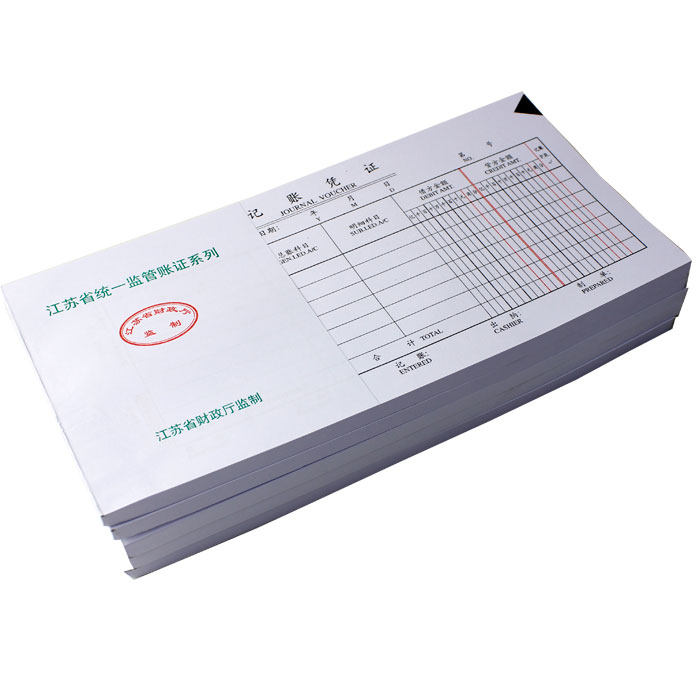 10本2704A江苏省财政厅监制通用记账凭证汇总表会计用品财务