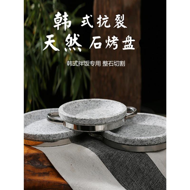石头烤盘韩式石锅石碗自然面石火锅石堡烤肉石板餐盘浅平盘餐具