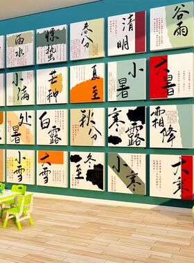 茶室背景墙二十四节气装饰画创意网红打卡围炉煮茶氛围拍照区布置