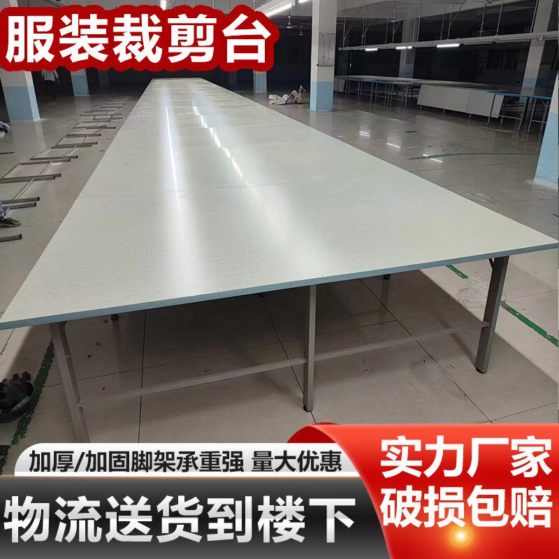 服装制衣厂组合裁剪台裁床台打包案板工作台裁布台流水线检验桌子