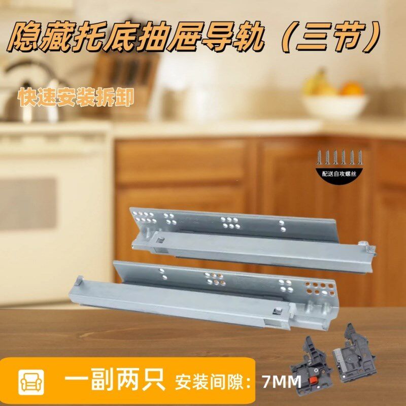 抽屉滑道轨道通用反弹滑轨三节轨托底按压器200抽柜抽斗柜桶路轨