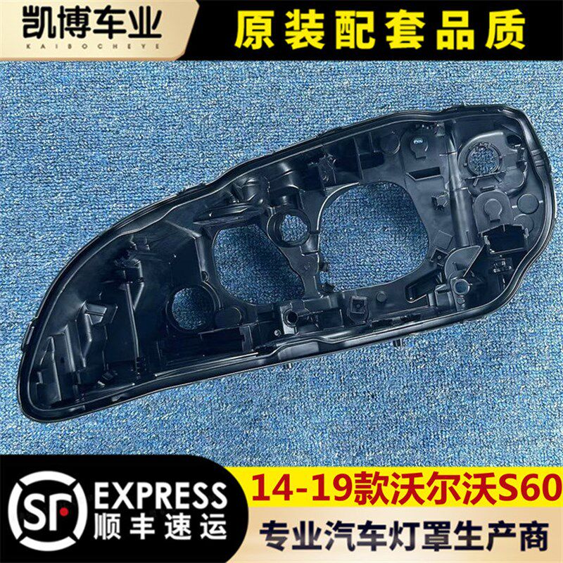 适用于沃尔沃S60大灯后壳 14-19款S60塑料黑壳 底壳 后壳 底座