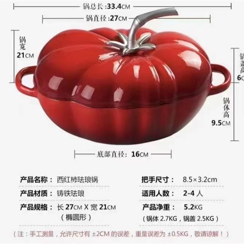 番茄西红柿南瓜铸铁珐琅锅炖锅汤锅搪瓷亮黑釉燃气电磁炉烤箱通用