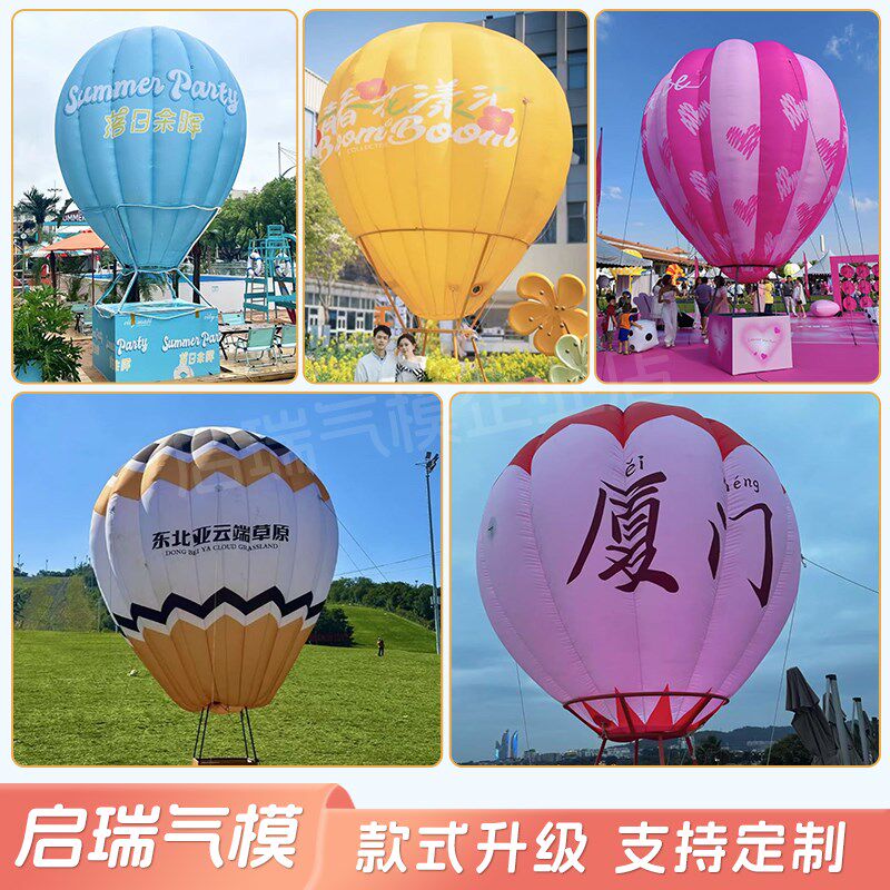 定制充气热气球气模定制美陈装饰活动引流商场美陈