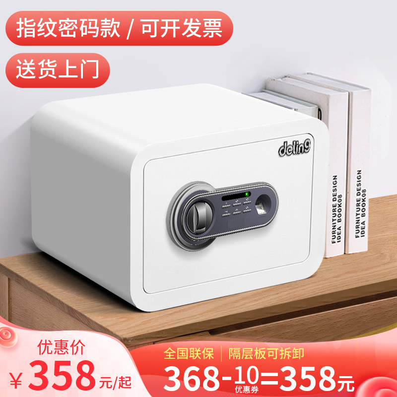 德凌保险柜家用小型保险箱指纹密码迷你床头全钢入墙衣帽间保险柜