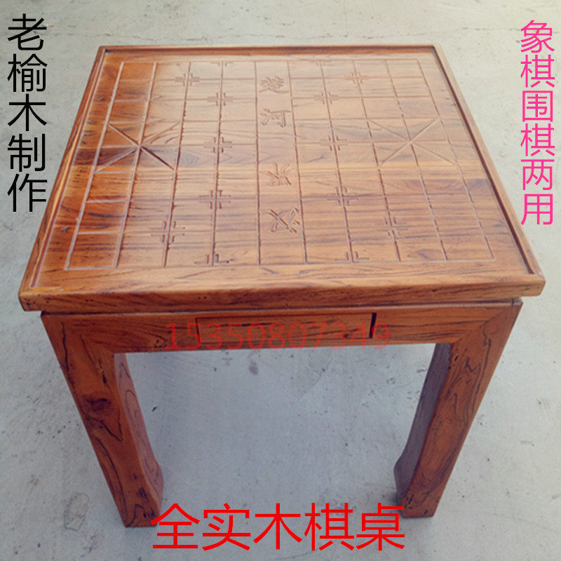 实木老榆木仿古棋盘桌象棋围棋桌家用教学双面两用桌多功能棋盘桌