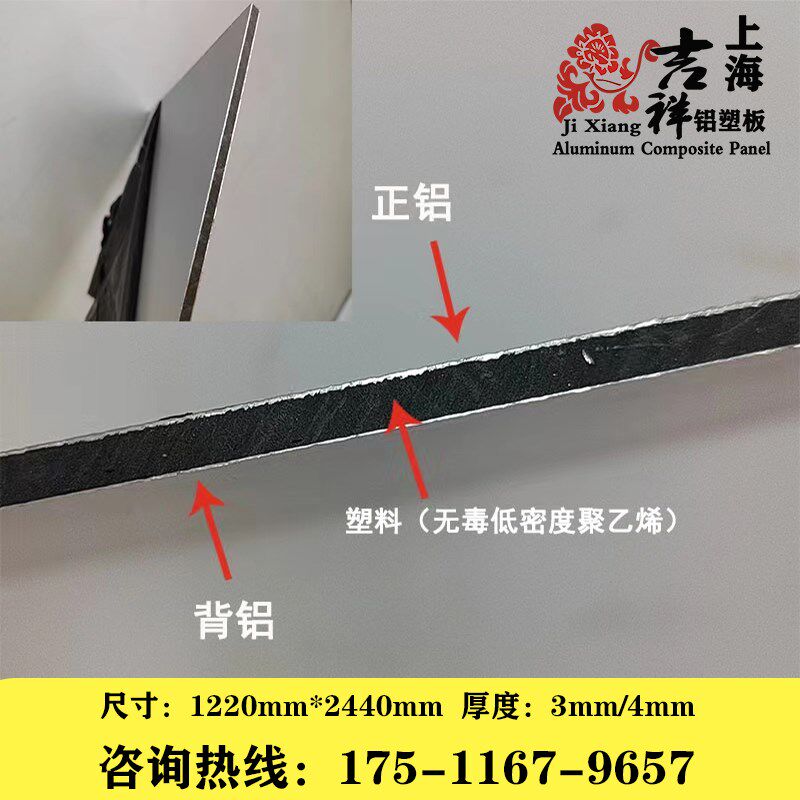 上海吉祥铝塑板3 4mm 户外门头招牌广告镜面高光内外背景墙贴板材