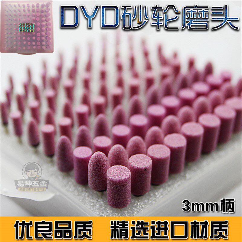 包邮 台湾DYD砂轮火石仔 打磨头 红色砂轮磨头 圆柱形 尖形3柄