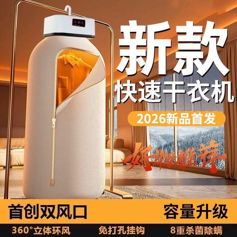 多功能家用烘干机2026年新款便携烘衣服宿舍可折叠小型烘干机