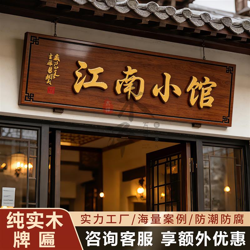民宿创意门牌实木牌匾定制门头招牌定做招牌定制仿古木雕门牌定制