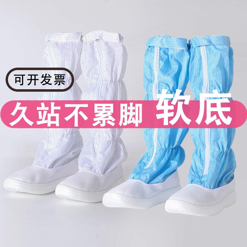 防尘防静电鞋无尘鞋高筒靴洁净鞋加厚软底蓝色白色高筒鞋工作鞋
