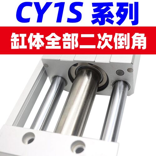 三杆磁偶式长行程带导轨无杆气缸 CY1S10 15 20 25 32 40-300 600