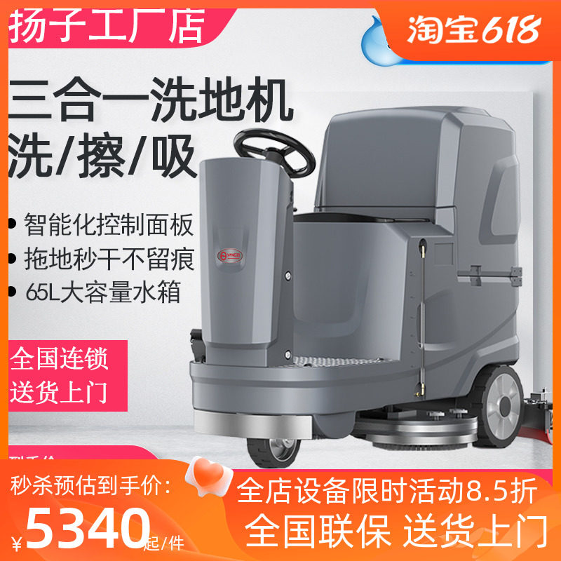 X5扬子驾驶式洗地机商用电动扫地机工厂仓车库超市工业车间拖地机
