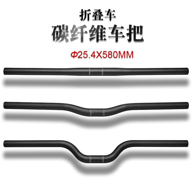 折叠车全碳纤维超轻车把自行车25.4口径580MM把横碳燕把弯把直把