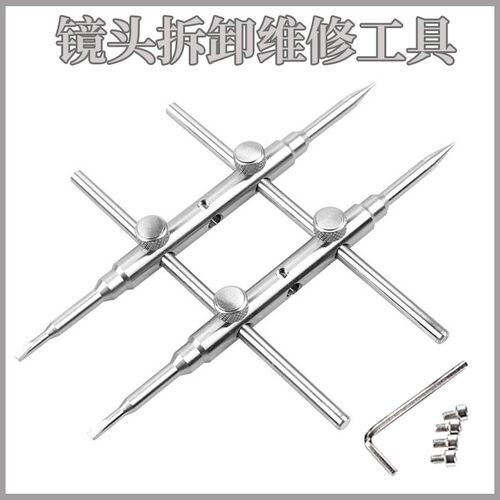 单反相机镜头维修工具 井字扳手 微单保养除霉清洗显微镜拆修拆卸