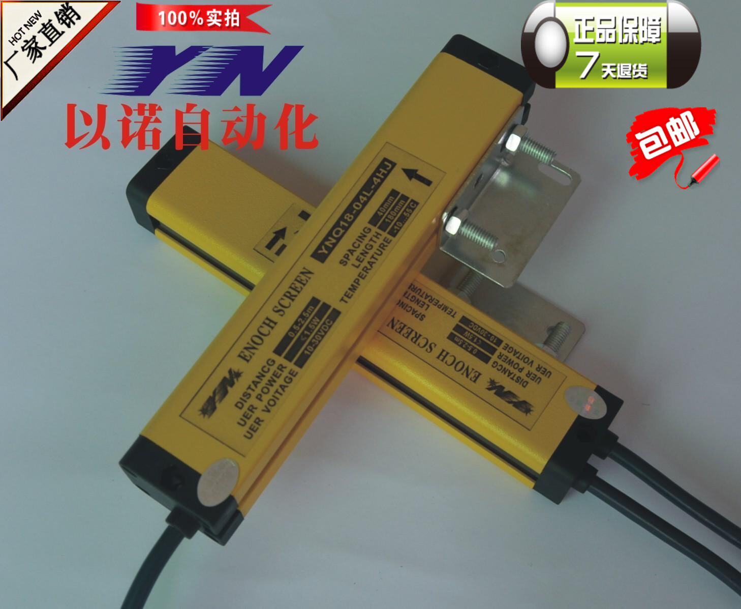 YNQ红外探测包换包退4点安全光幕光栅传感冲床注塑压机保护器薄小