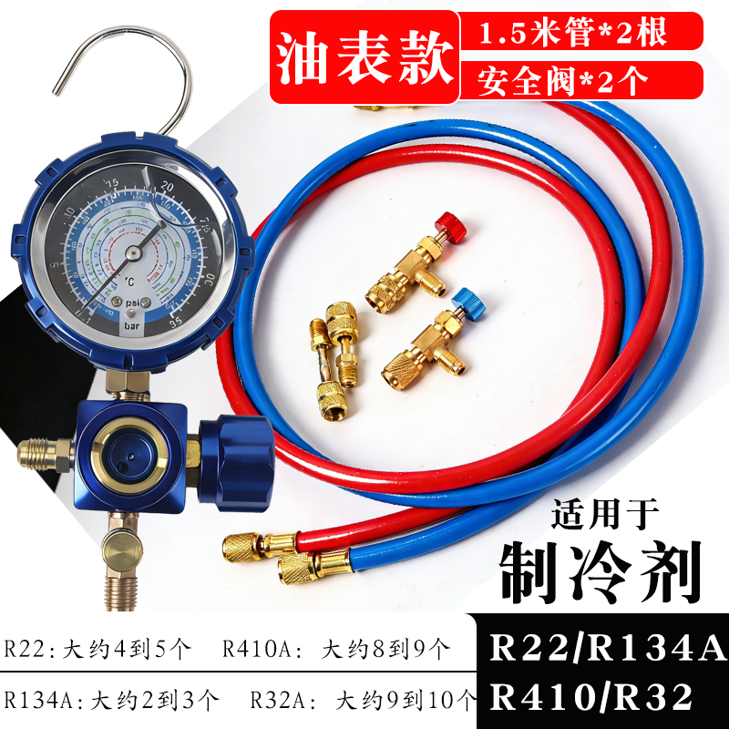冷媒压力表加氟表制冷剂家用32变频空调410a加氟工具制冷工具单表