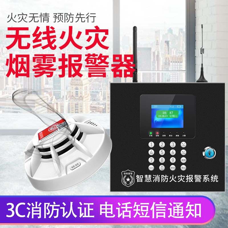 烟雾报警器系统商用无线烟感器3C认证消防专用远程联网家火灾主机