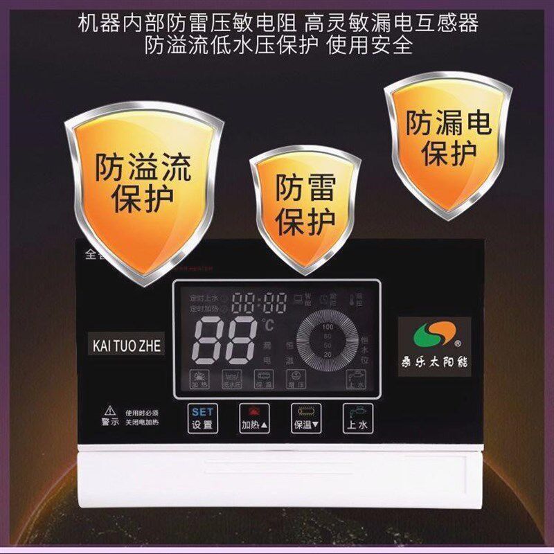 桑乐太阳能热水器控制器水温水位显示器全智能防雷仪表配件通用型