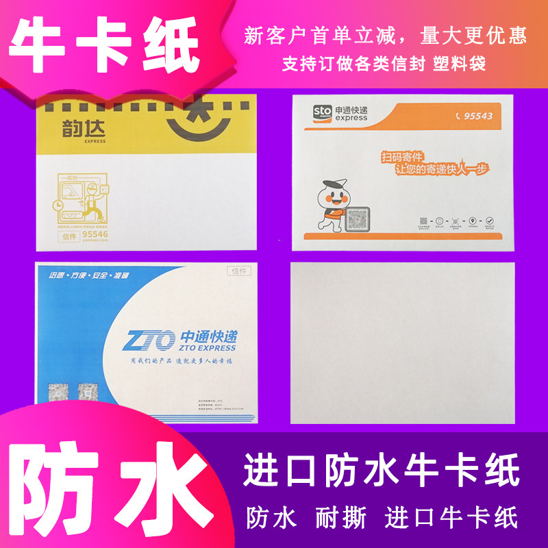 进口牛卡纸防水强韧性申通圆通韵达中通空白信封文件袋物料袋包邮