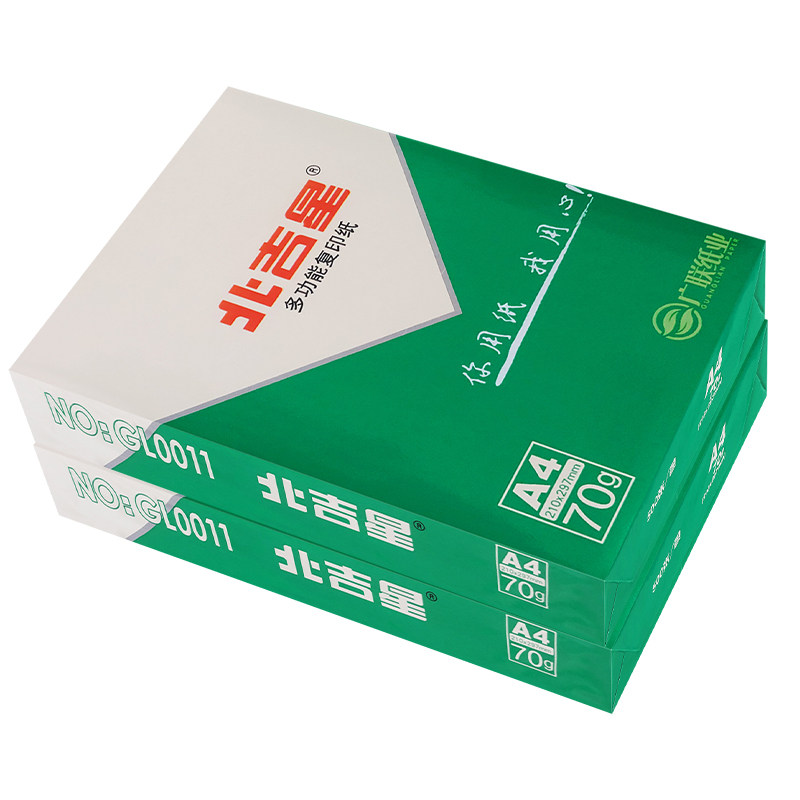 北极星A4打印复印纸整箱70g北吉星A3打印纸白纸单包500张办公纸